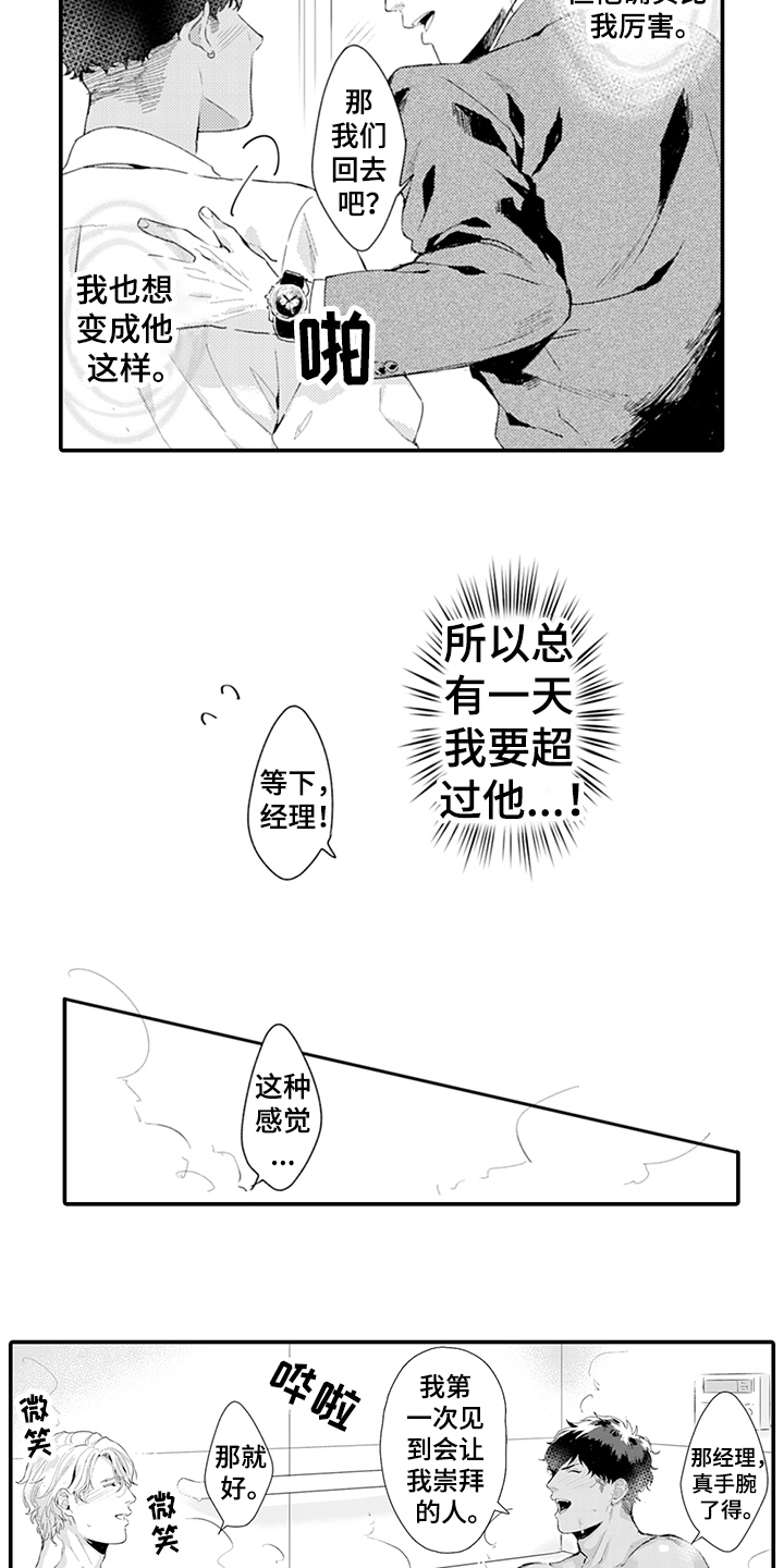 《秘密模特》第33章决心 第11页