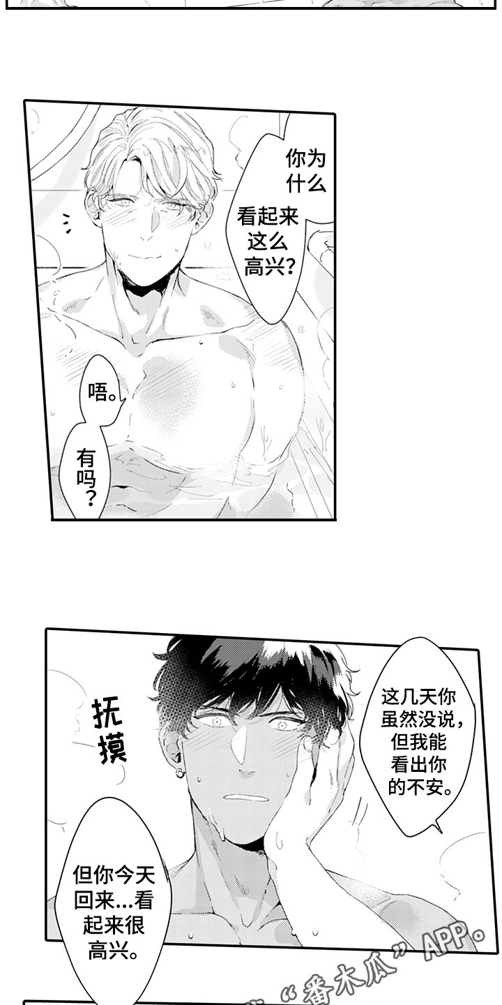 《秘密模特》第33章决心 第12页