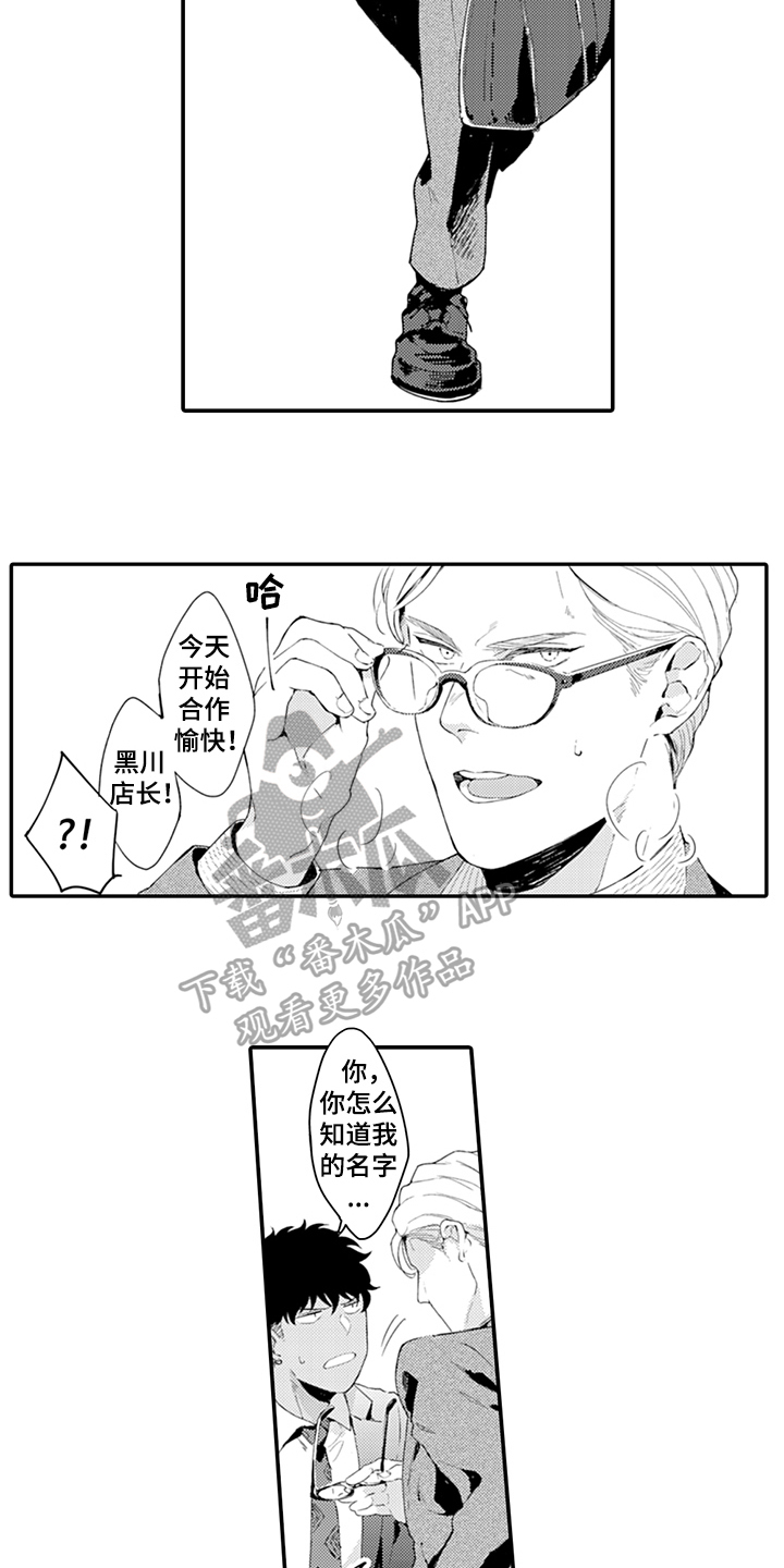 《秘密模特》第33章决心 第2页