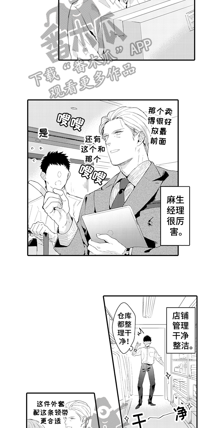 《秘密模特》第33章决心 第4页