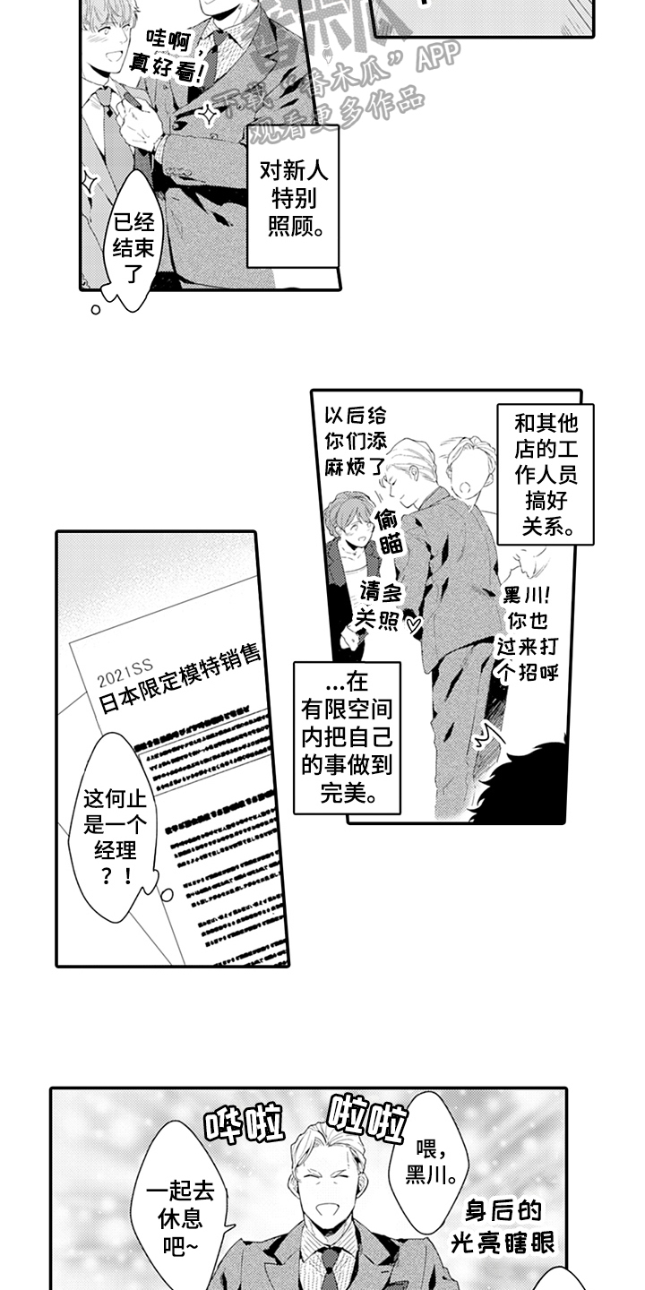 《秘密模特》第33章决心 第5页
