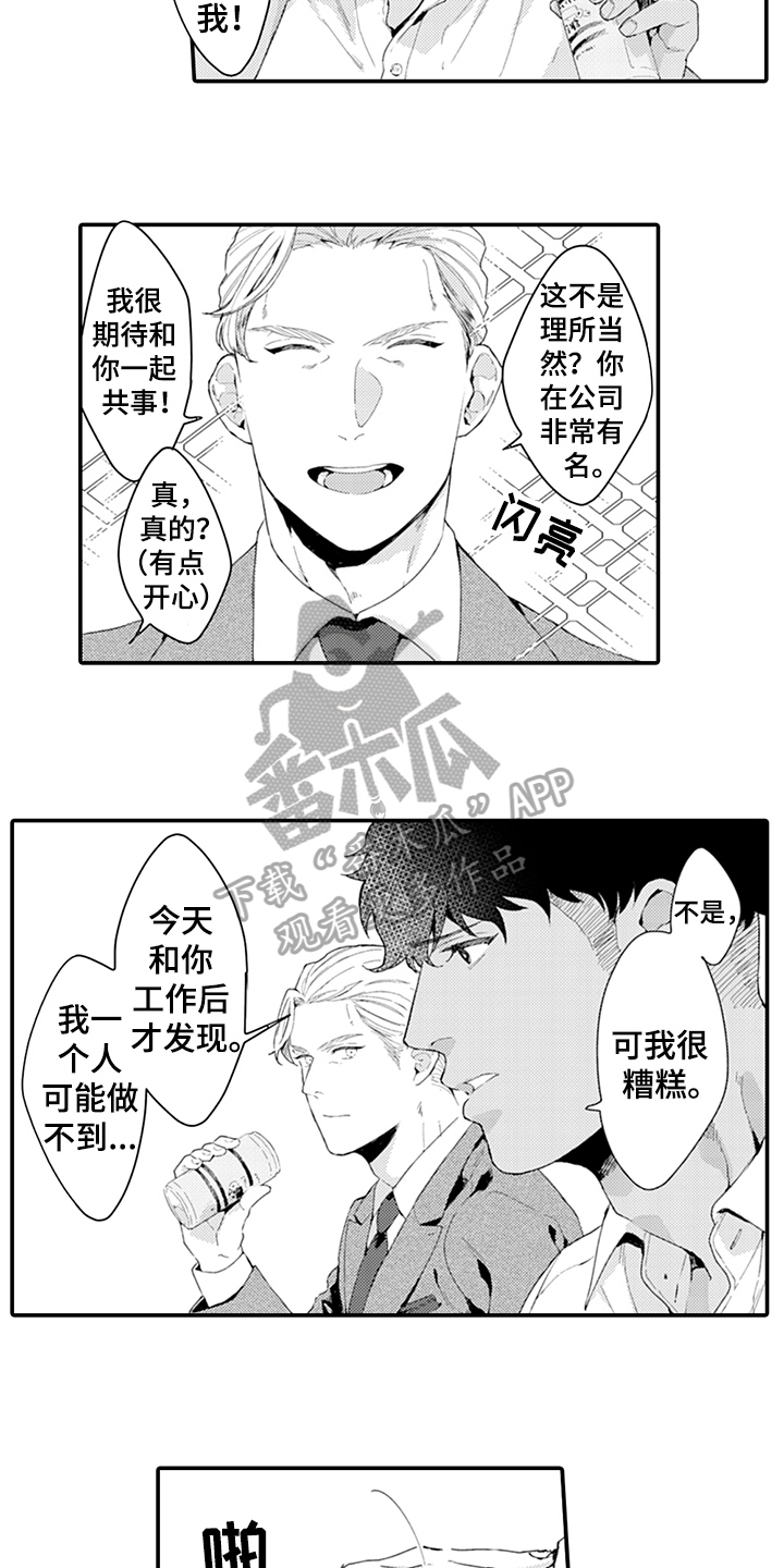 《秘密模特》第33章决心 第8页