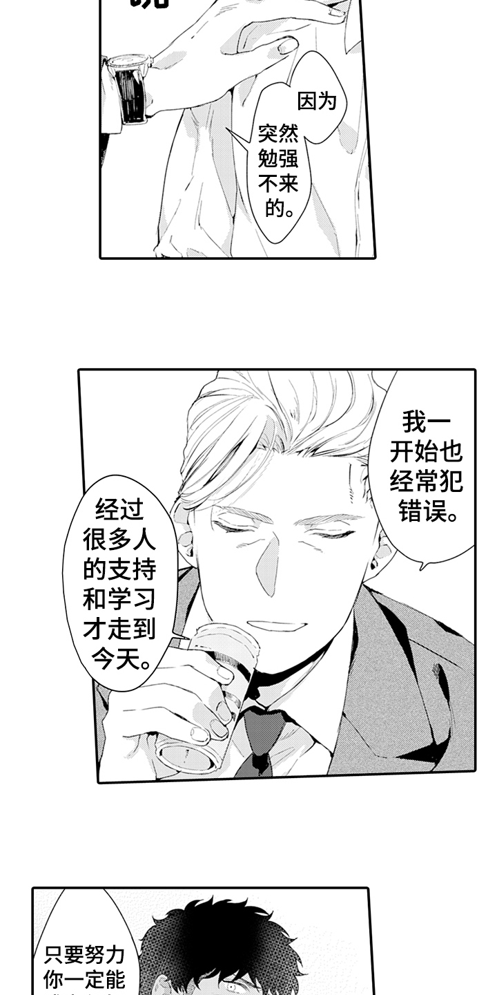 《秘密模特》第33章决心 第9页
