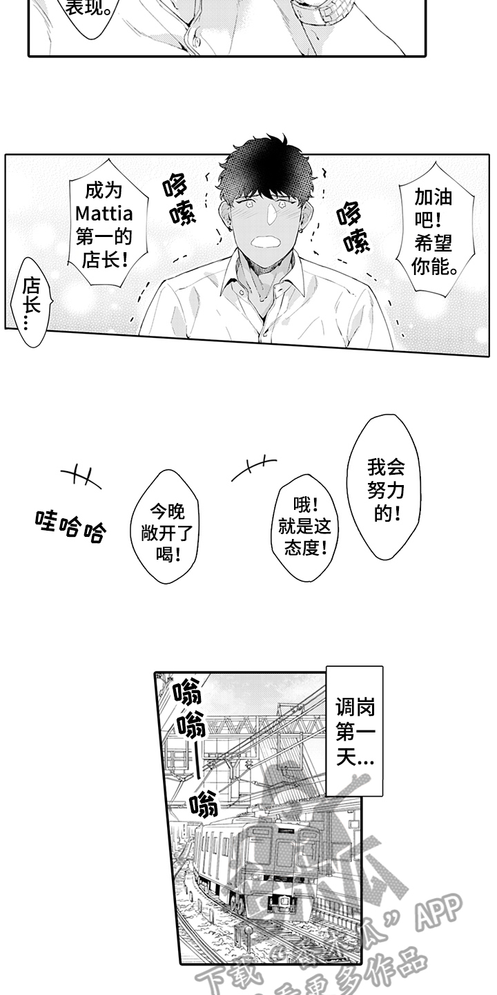 《秘密模特》第32章绅士 第10页