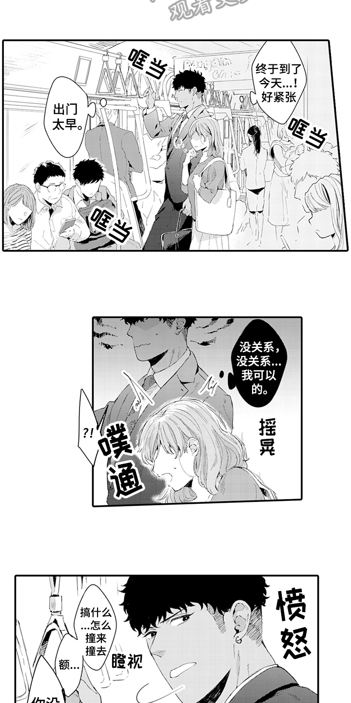 《秘密模特》第32章绅士 第11页