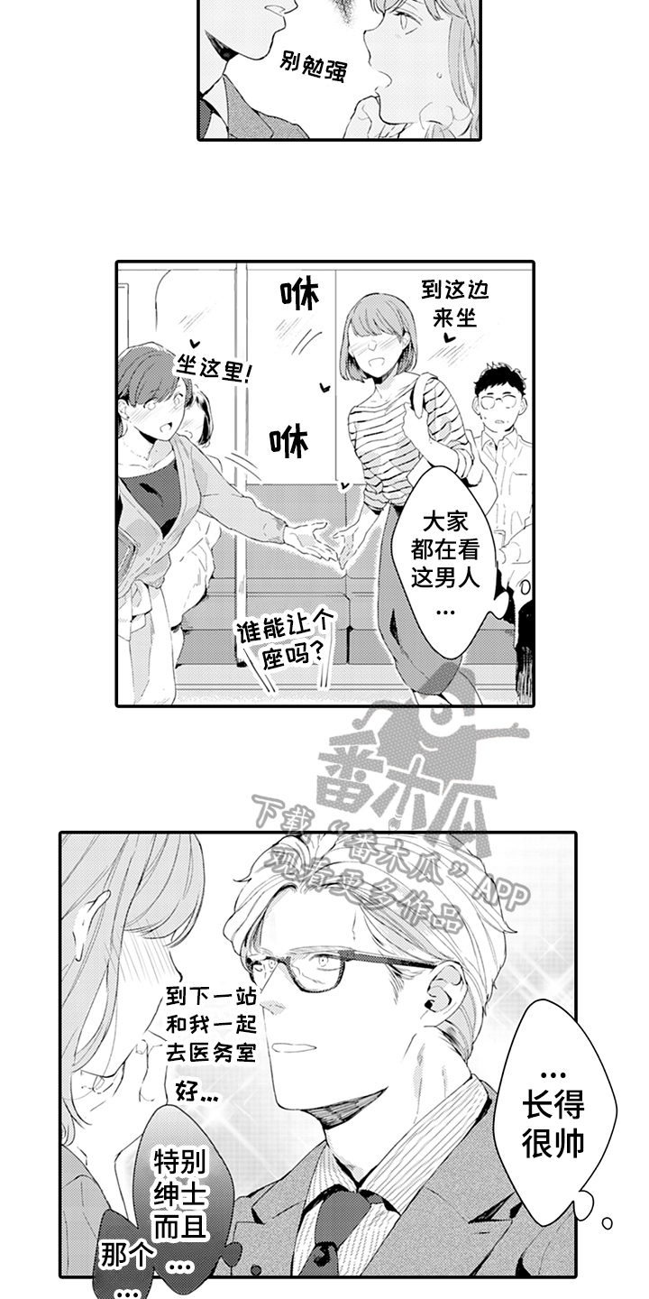 《秘密模特》第32章绅士 第13页