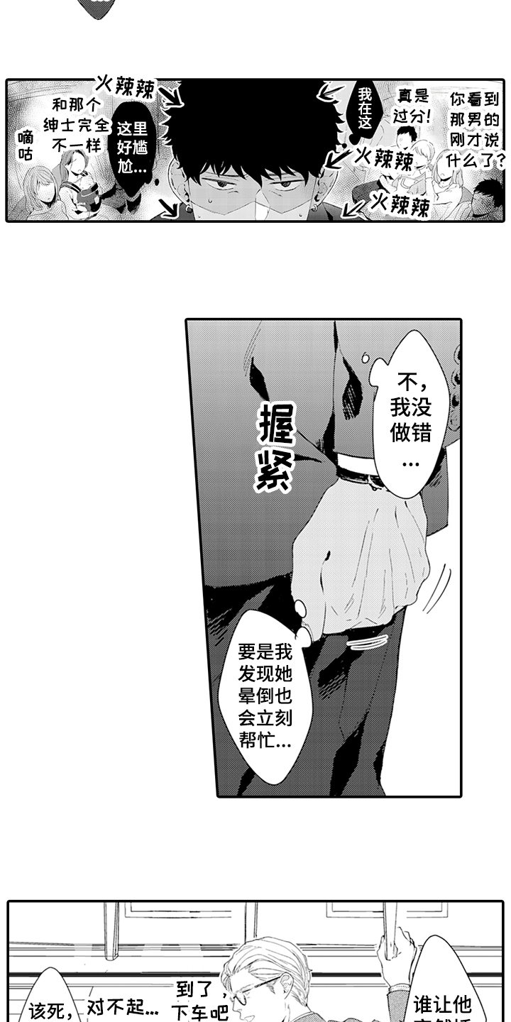 《秘密模特》第32章绅士 第14页