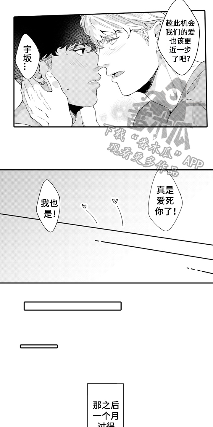 《秘密模特》第32章绅士 第3页