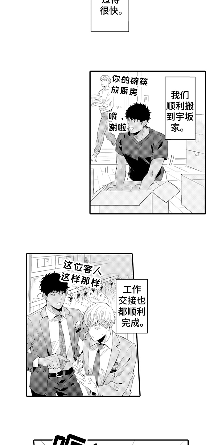 《秘密模特》第32章绅士 第4页