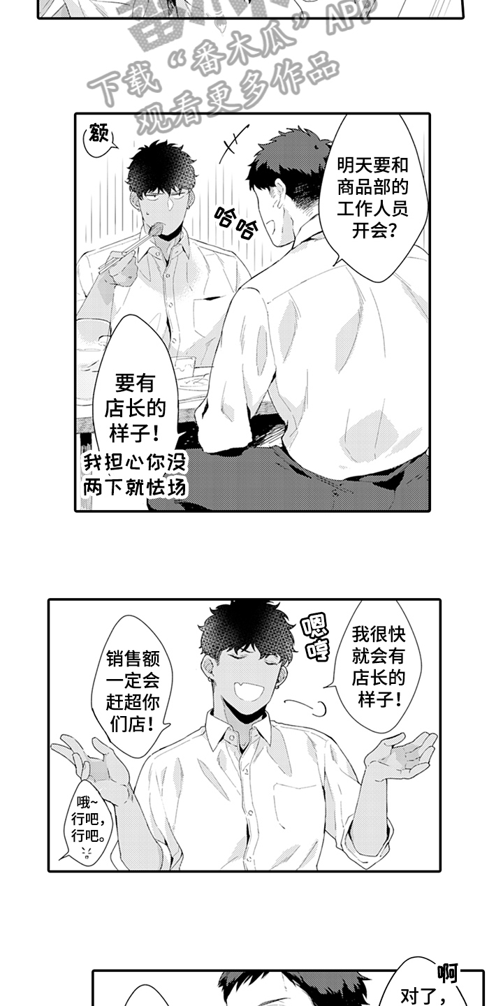 《秘密模特》第32章绅士 第6页