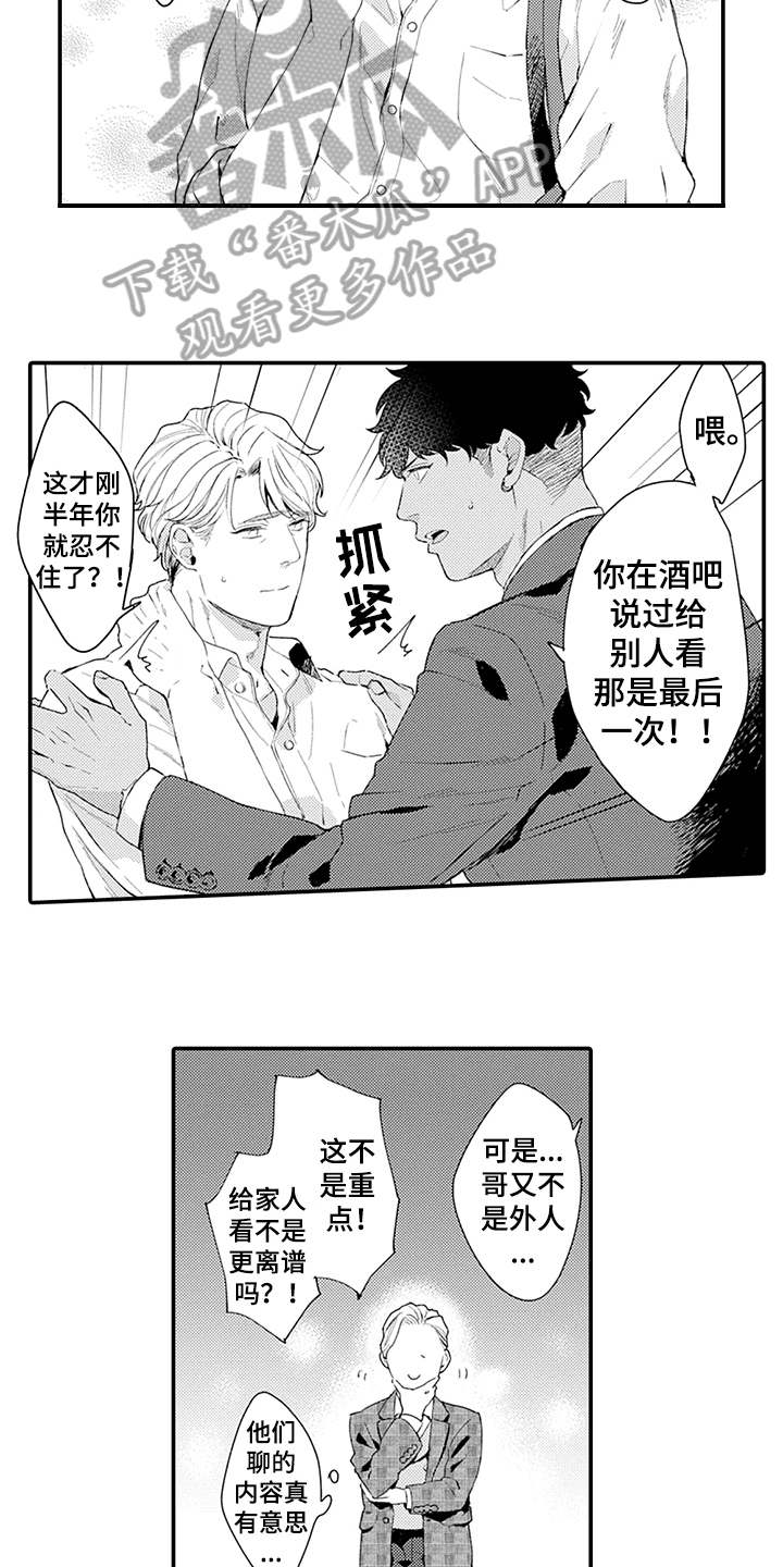《秘密模特》第35章疑惑 第10页