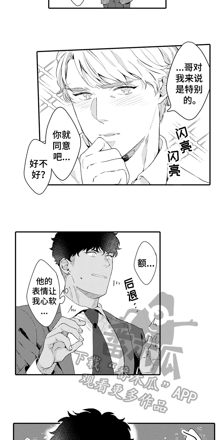 《秘密模特》第35章疑惑 第11页