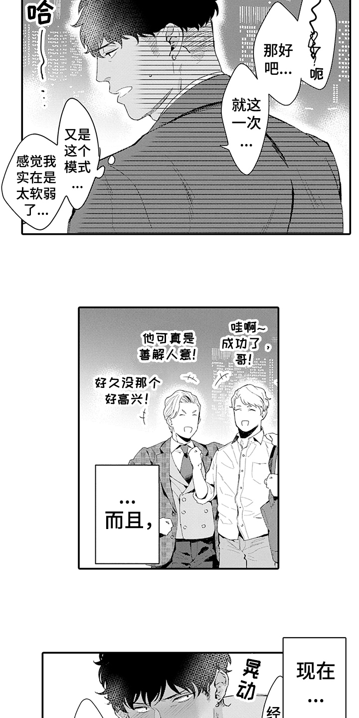 《秘密模特》第35章疑惑 第12页