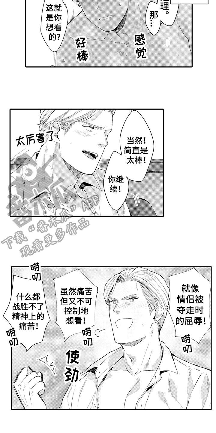 《秘密模特》第35章疑惑 第13页