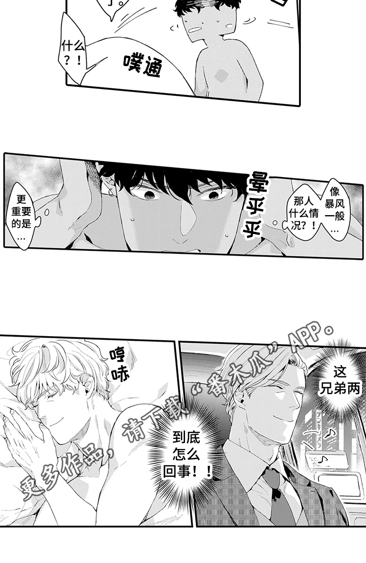 《秘密模特》第35章疑惑 第16页