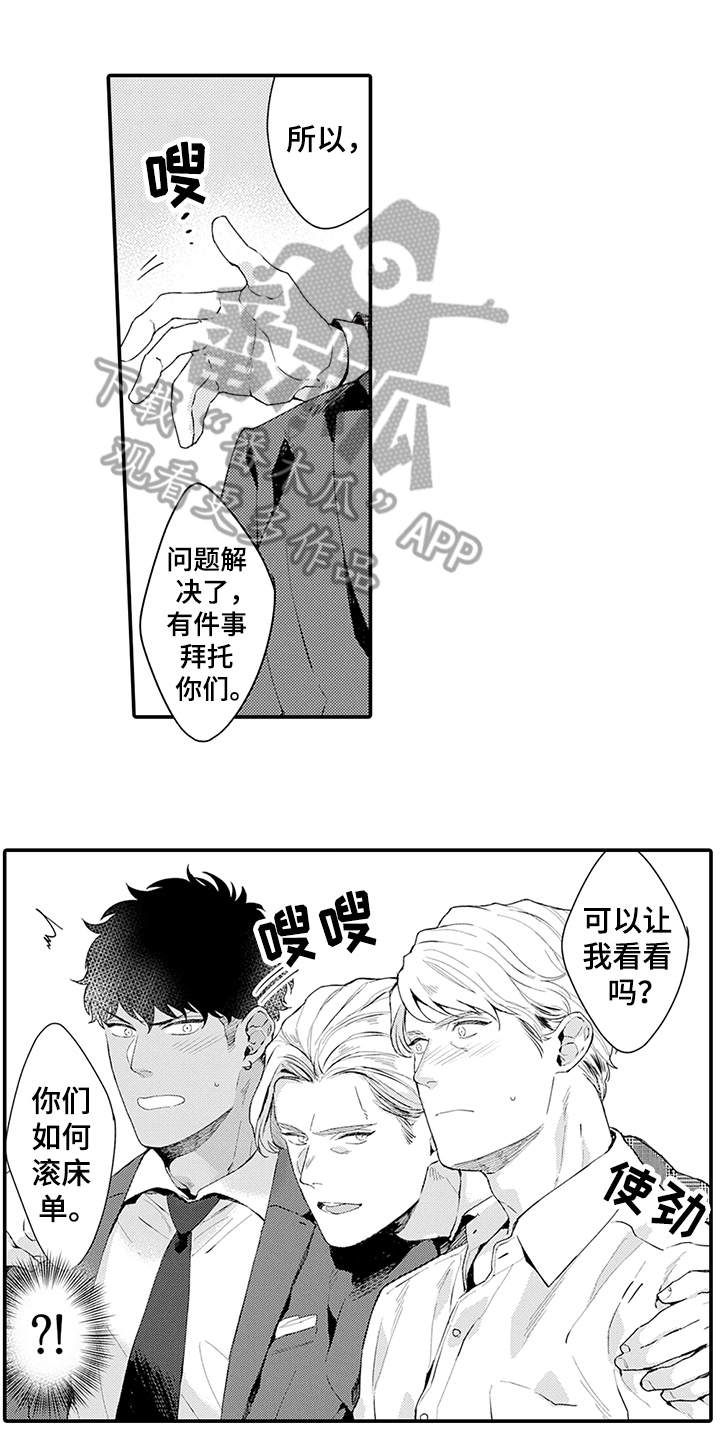 《秘密模特》第35章疑惑 第8页