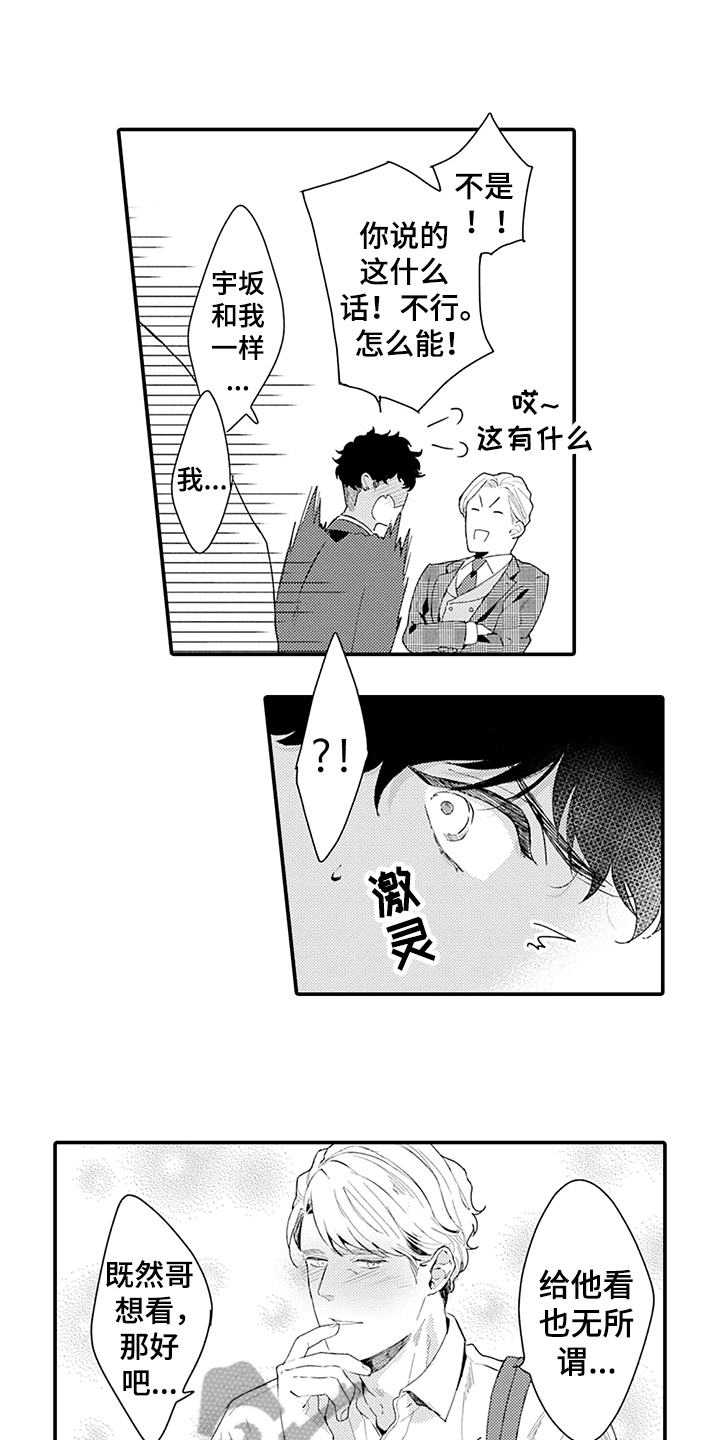 《秘密模特》第35章疑惑 第9页