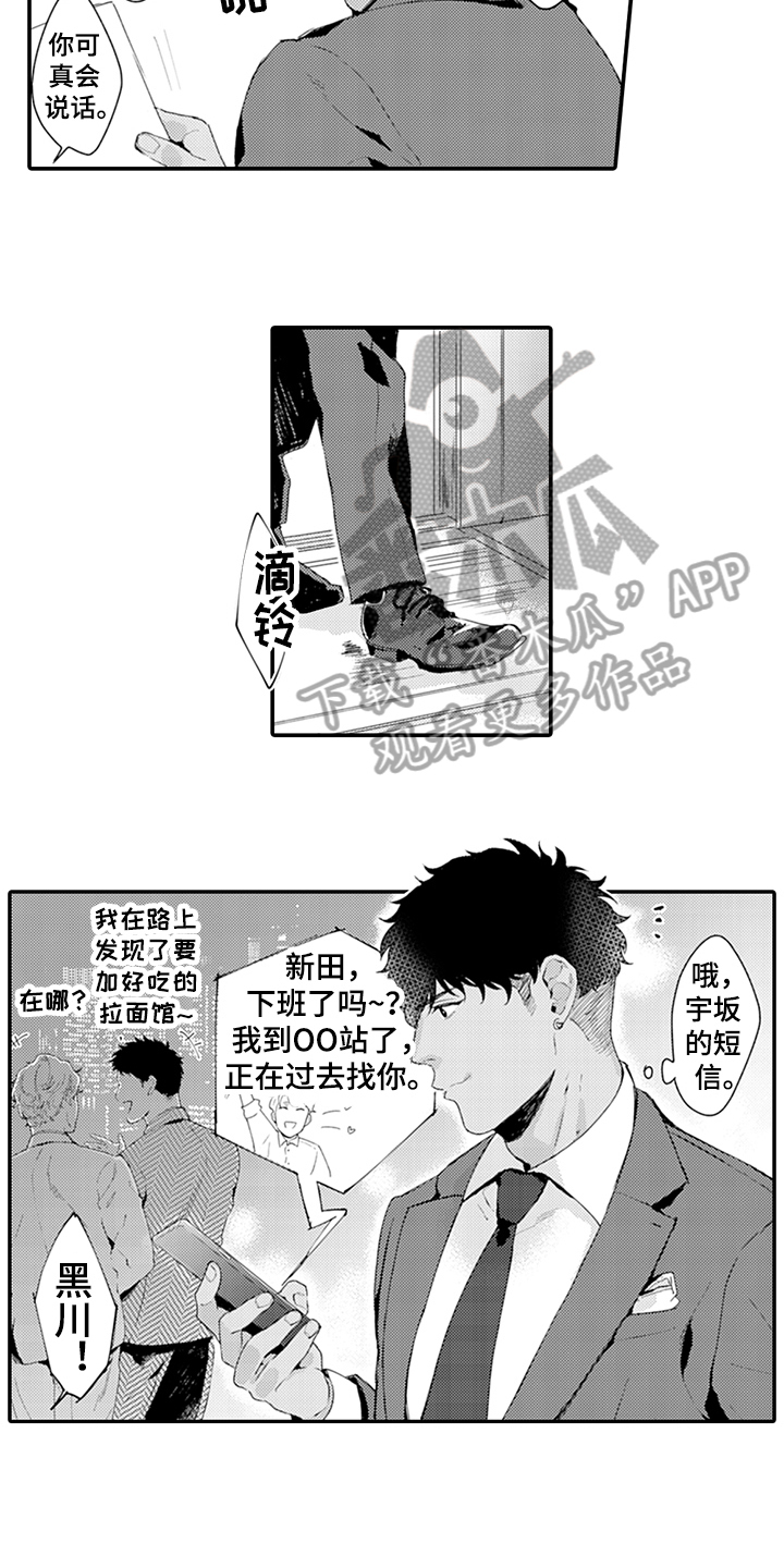 《秘密模特》第34章震惊 第12页