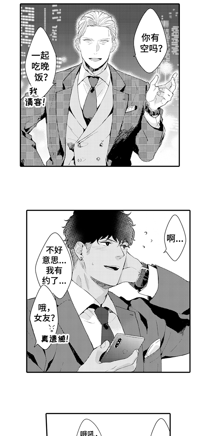 《秘密模特》第34章震惊 第13页
