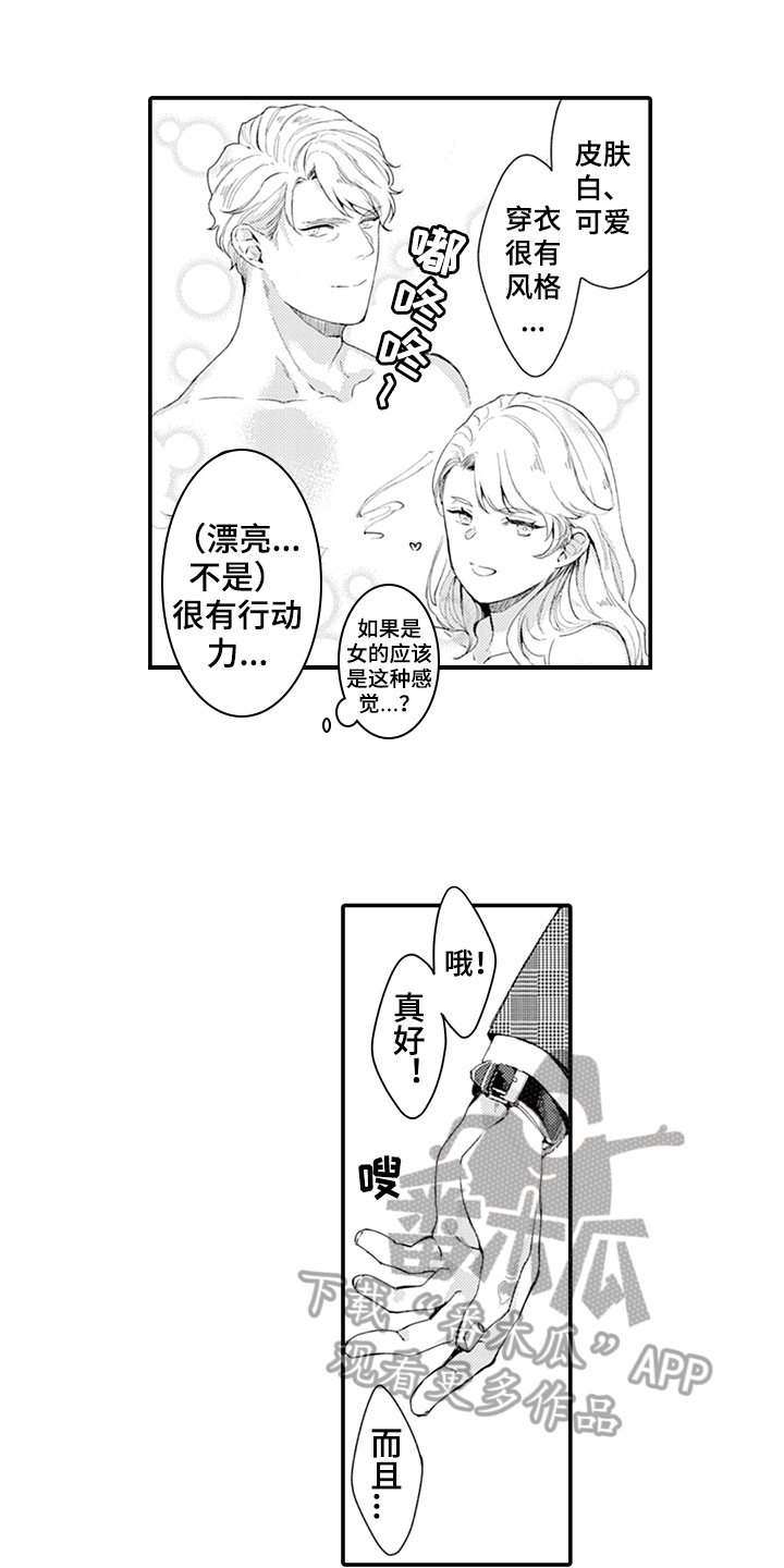 《秘密模特》第34章震惊 第15页