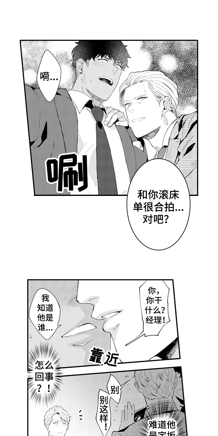 《秘密模特》第34章震惊 第16页