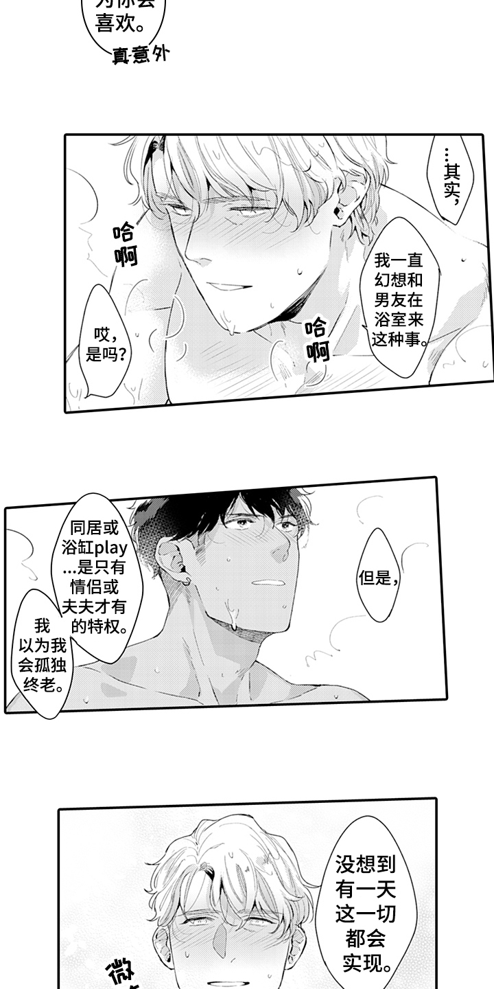《秘密模特》第34章震惊 第5页