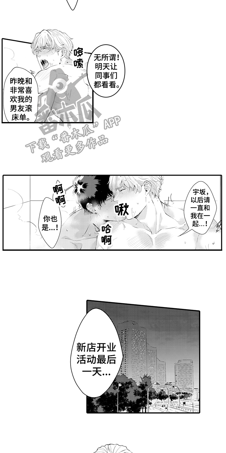 《秘密模特》第34章震惊 第9页