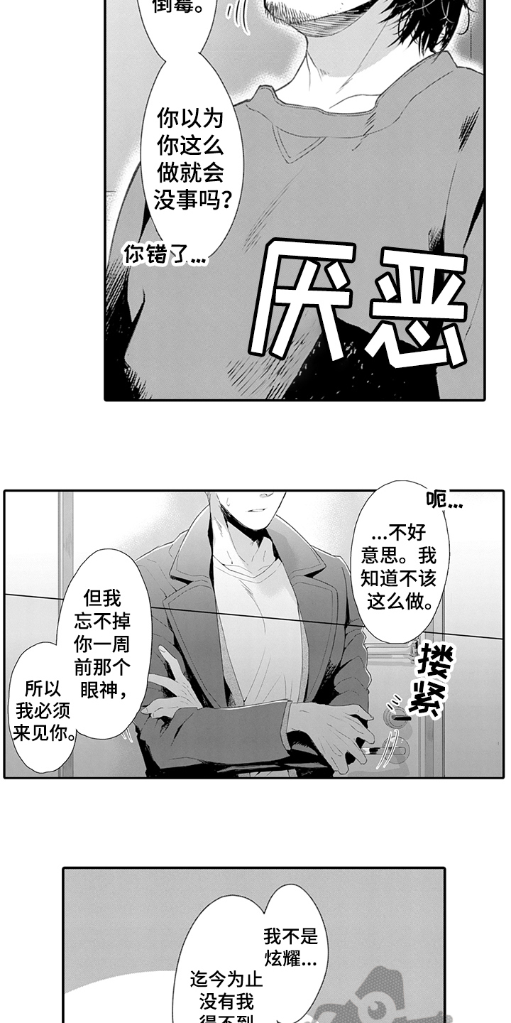 《秘密模特》第29章想法 第2页