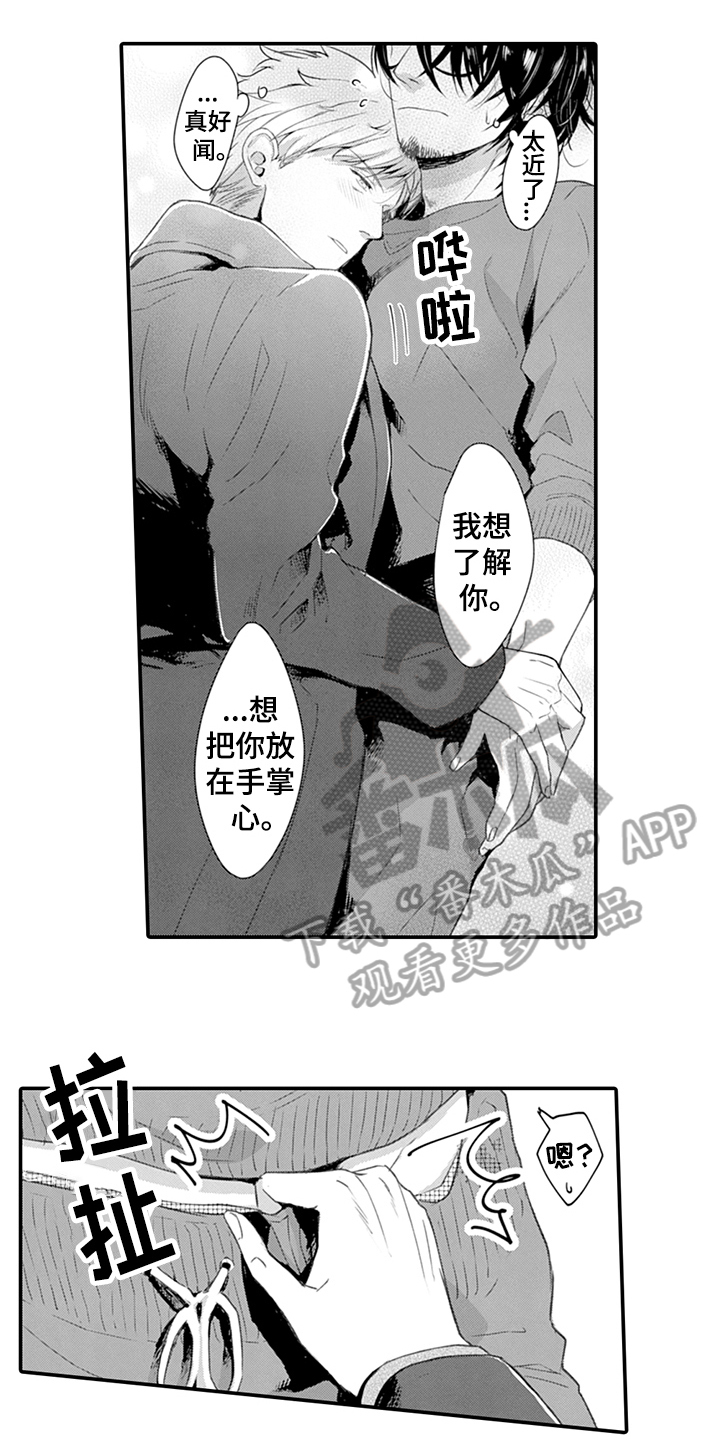 《秘密模特》第29章想法 第4页