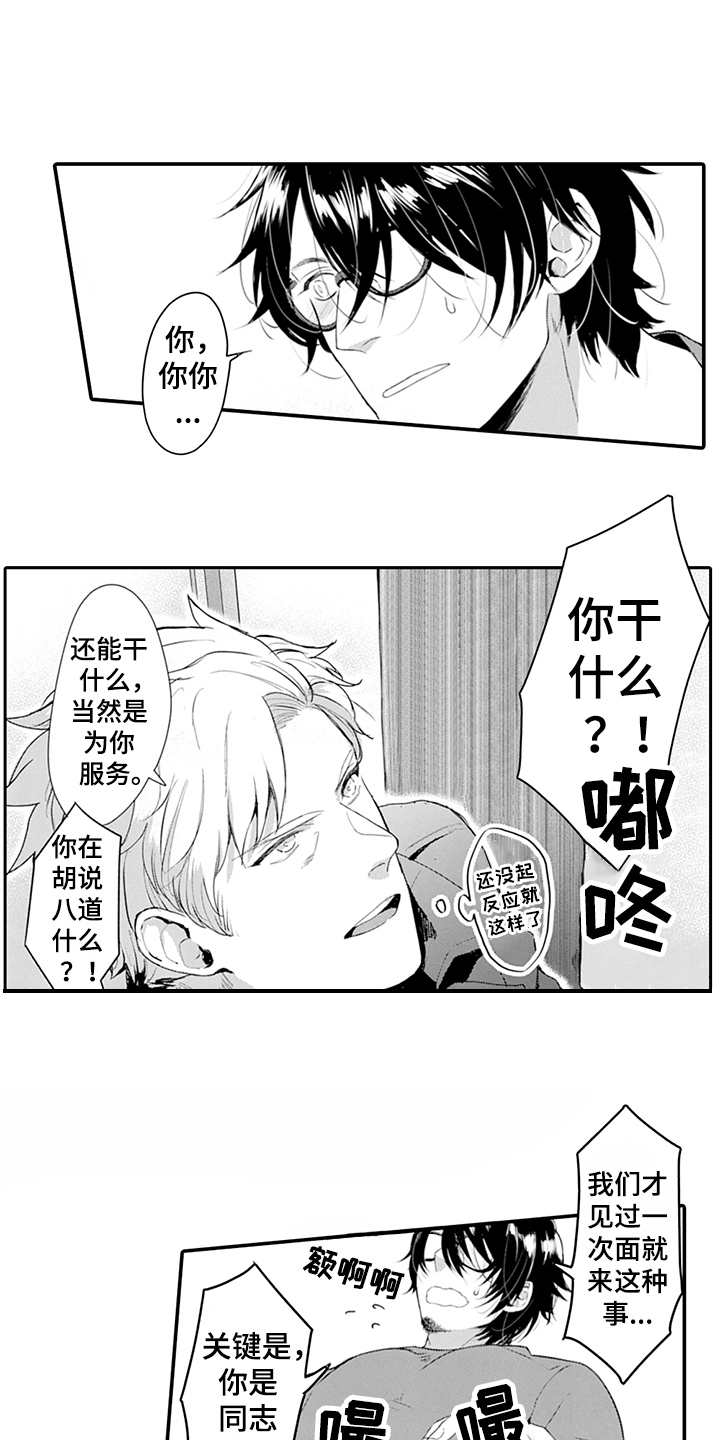 《秘密模特》第29章想法 第5页