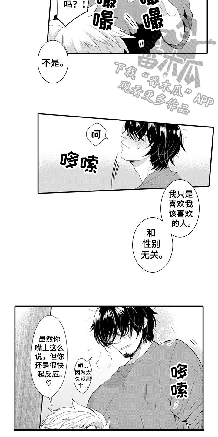 《秘密模特》第29章想法 第6页