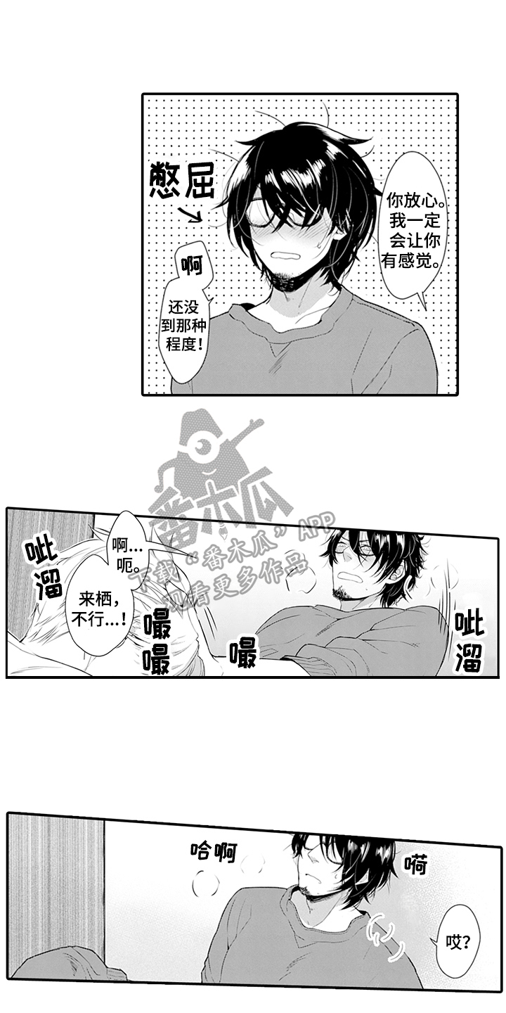 《秘密模特》第29章想法 第7页