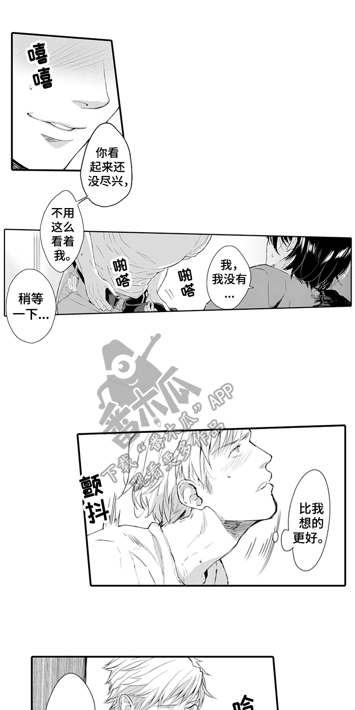 《秘密模特》第29章想法 第8页