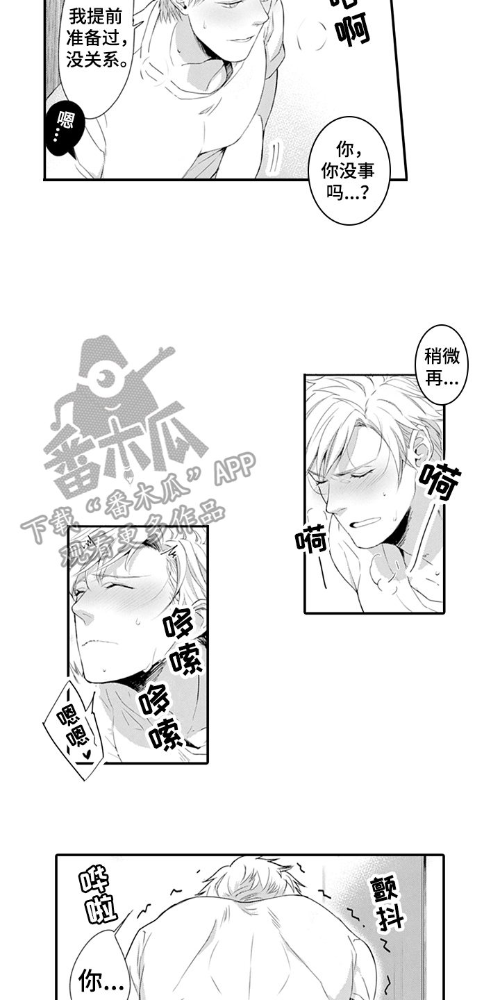 《秘密模特》第29章想法 第9页
