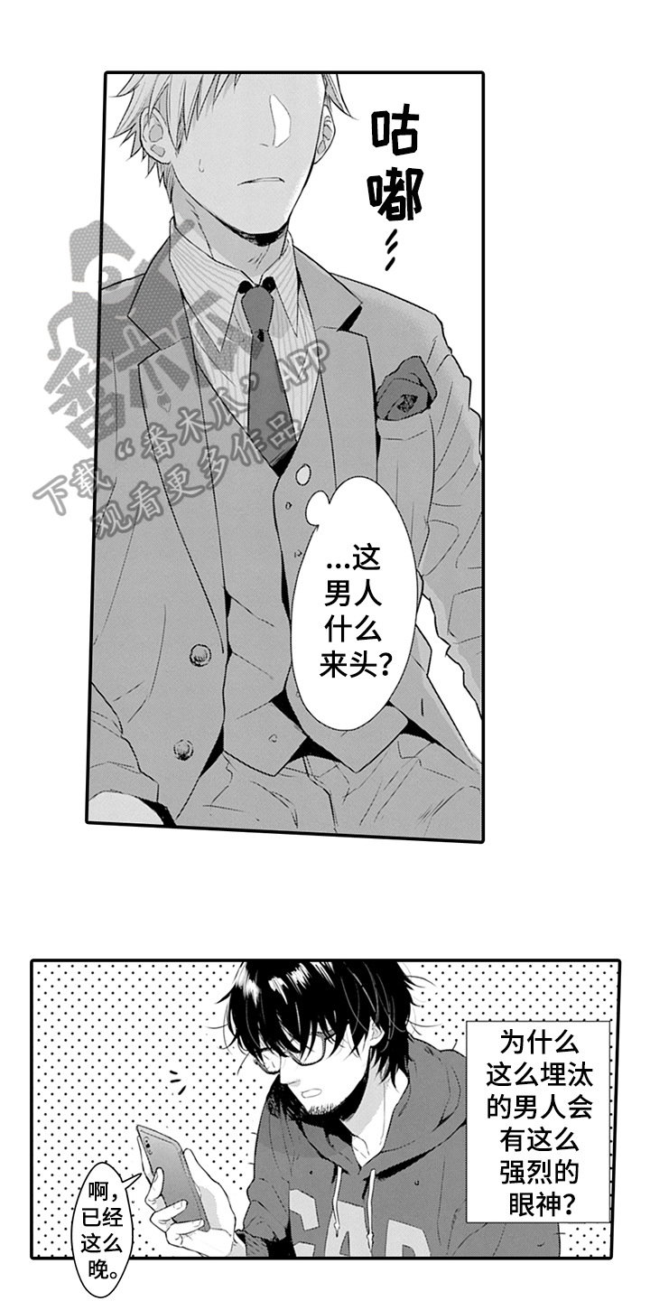 《秘密模特》第28章找上门 第1页