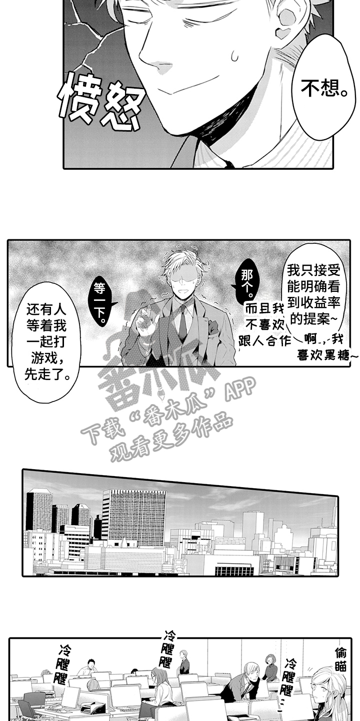 《秘密模特》第28章找上门 第4页