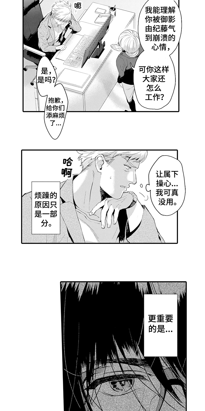 《秘密模特》第28章找上门 第6页