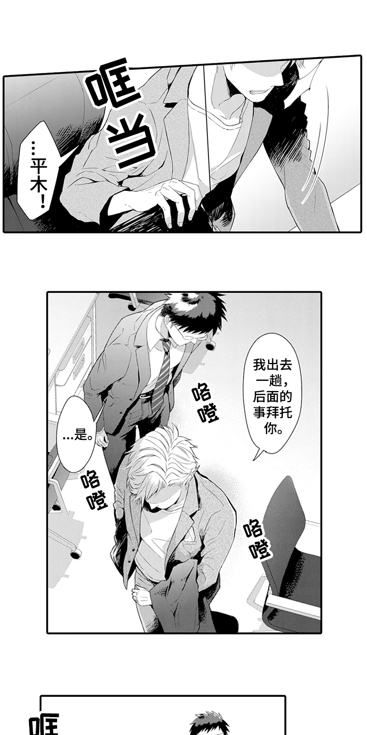 《秘密模特》第28章找上门 第8页