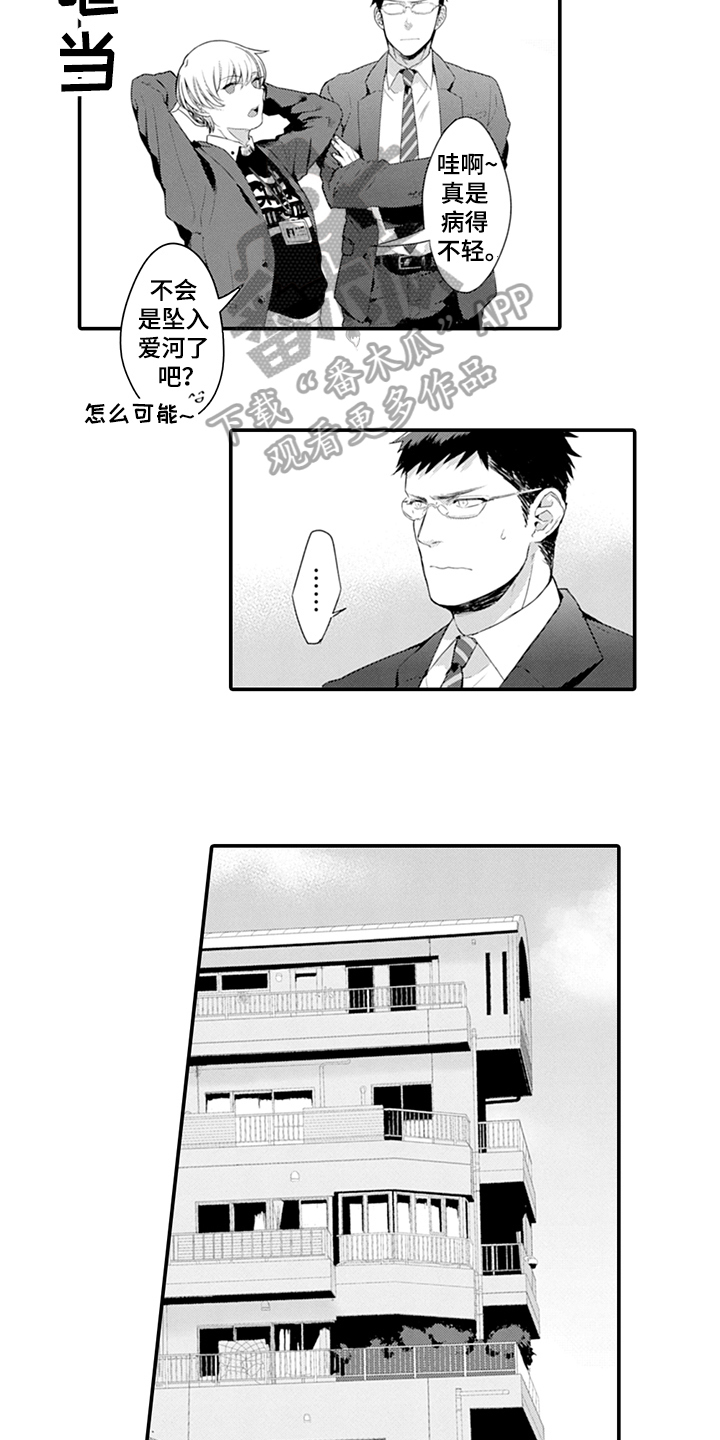 《秘密模特》第28章找上门 第9页