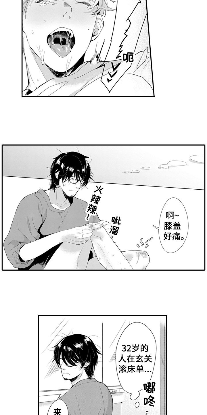 《秘密模特》第30章冷漠 第11页