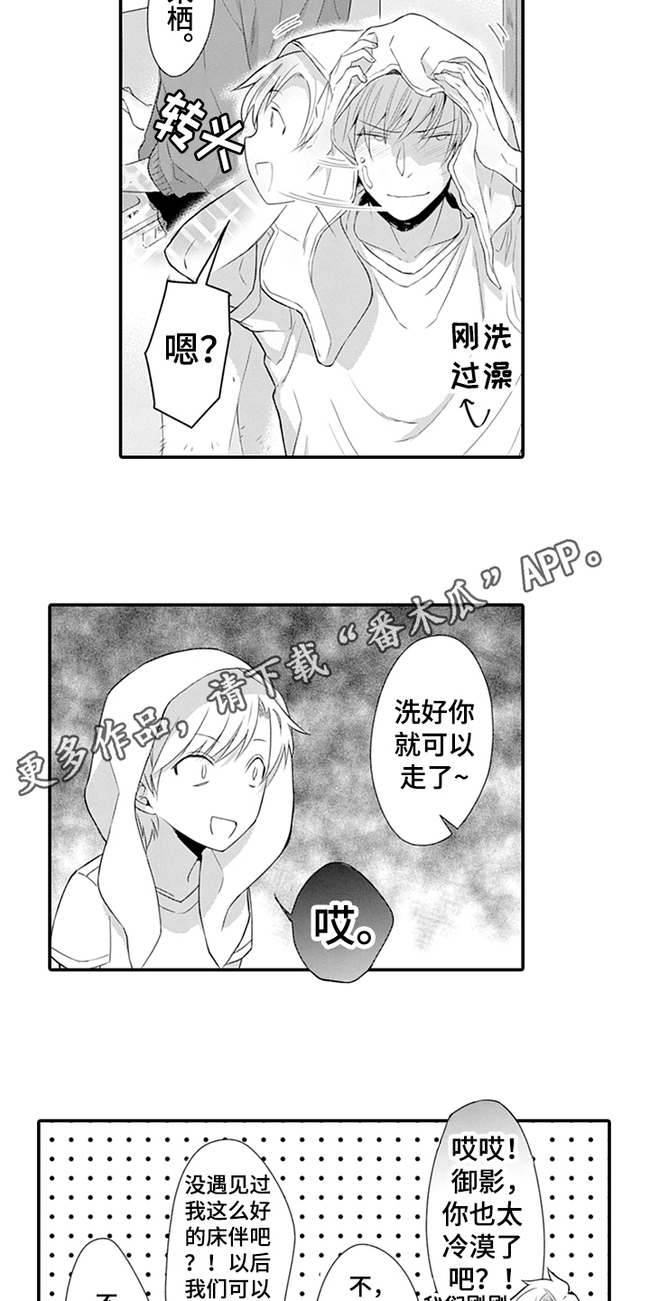 《秘密模特》第30章冷漠 第12页