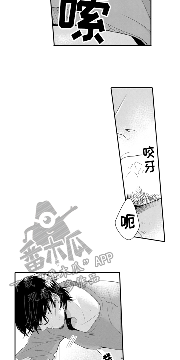 《秘密模特》第30章冷漠 第4页
