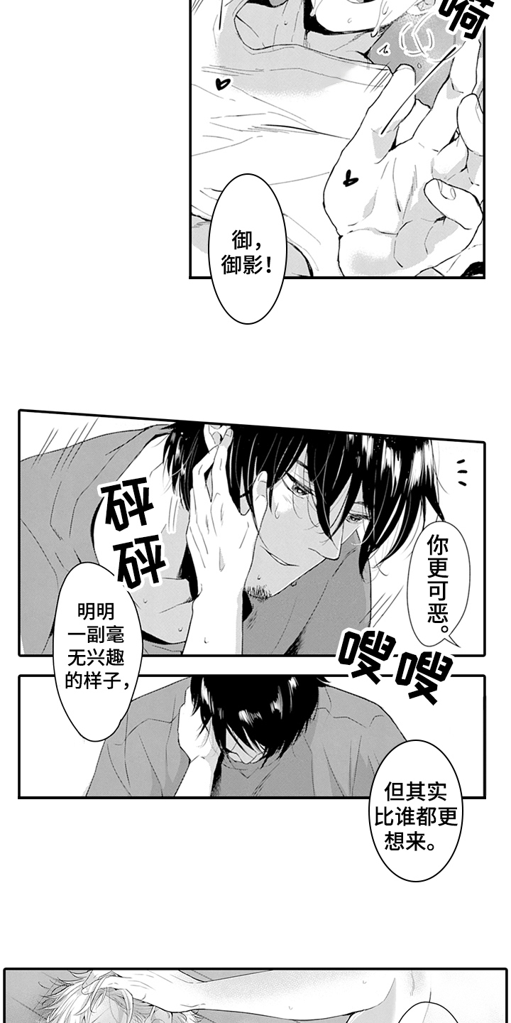 《秘密模特》第30章冷漠 第7页