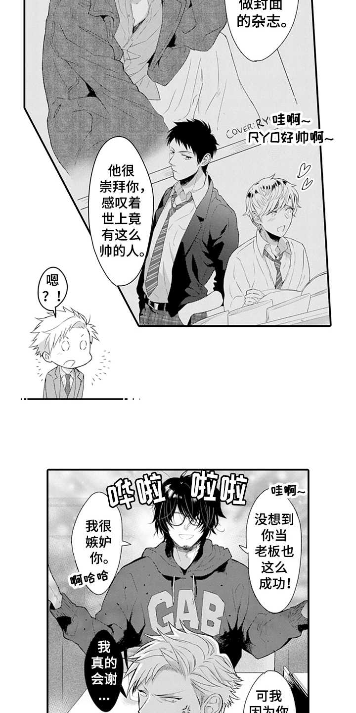 《秘密模特》第27章特点 第10页
