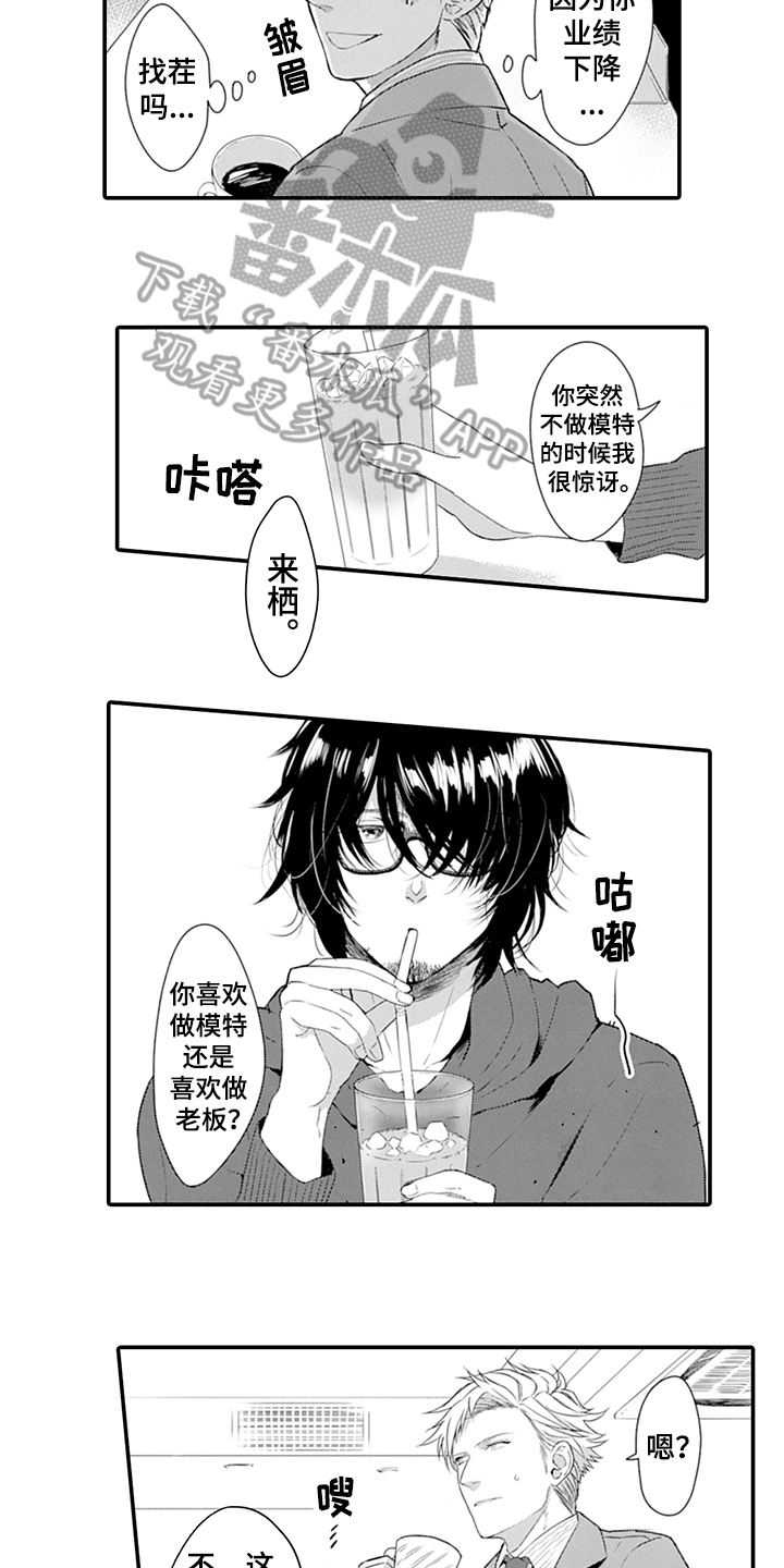 《秘密模特》第27章特点 第11页