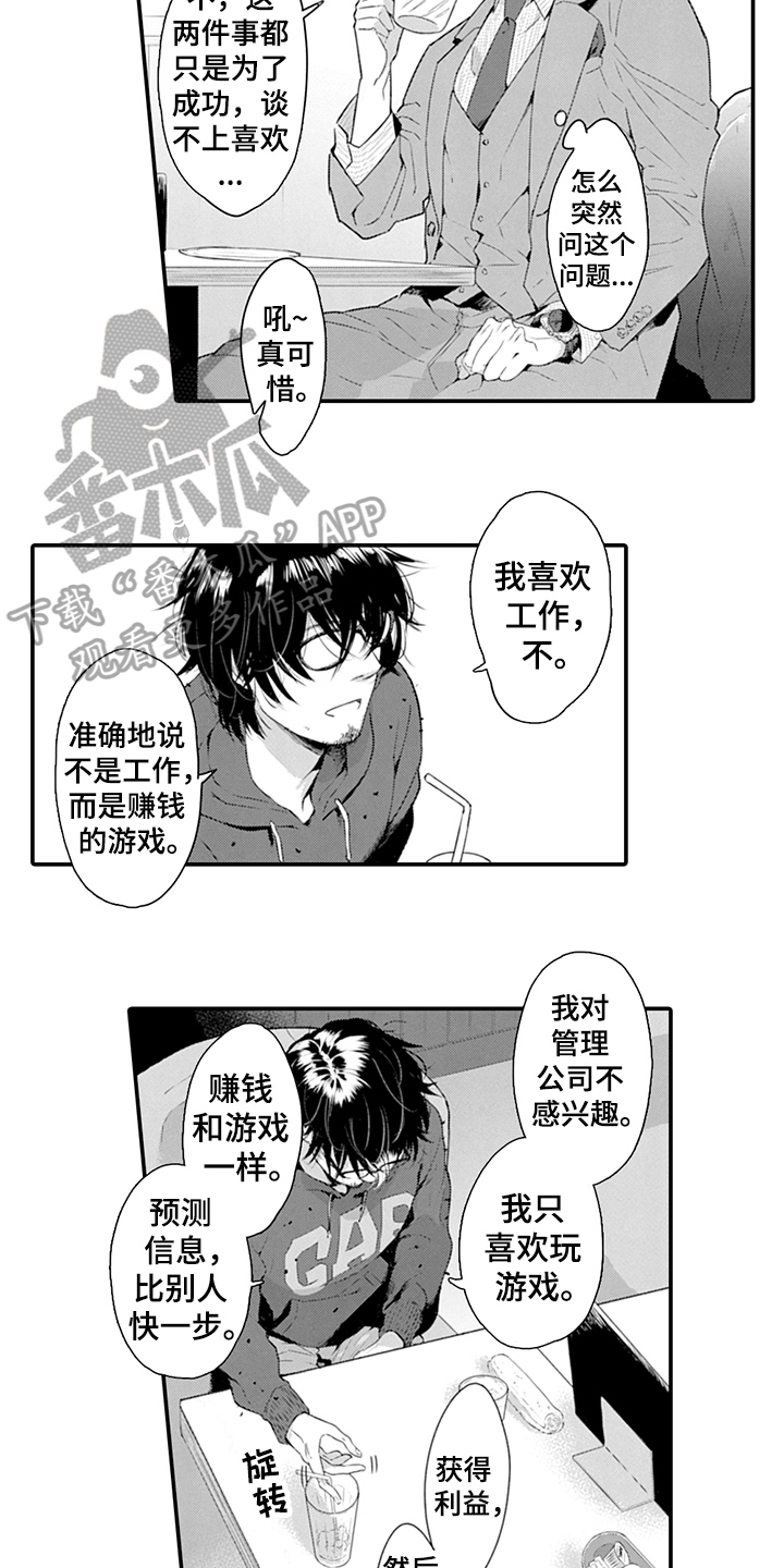 《秘密模特》第27章特点 第12页