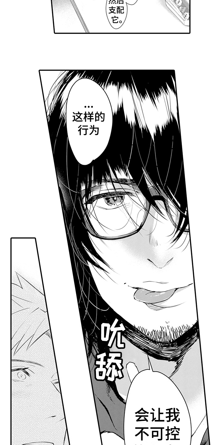 《秘密模特》第27章特点 第13页