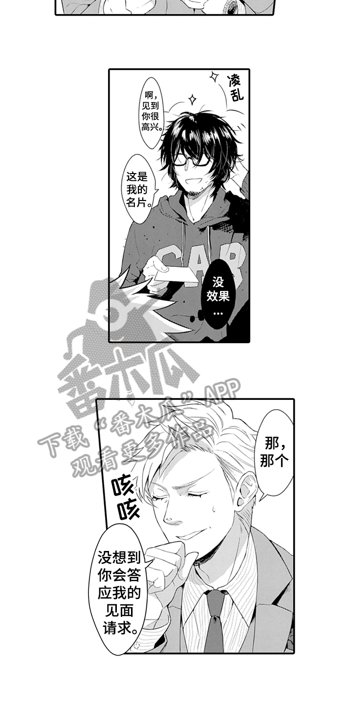《秘密模特》第27章特点 第4页