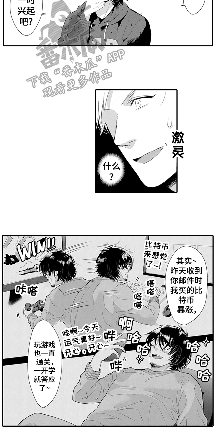 《秘密模特》第27章特点 第6页