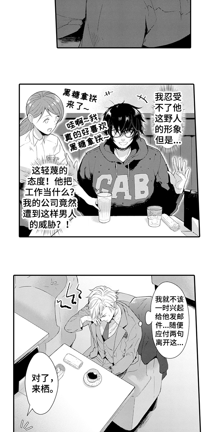 《秘密模特》第27章特点 第8页